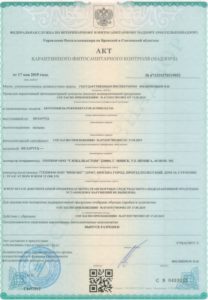 Карантийный сертификат